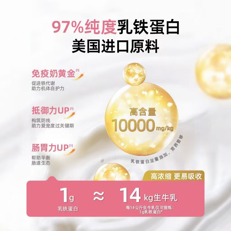 乳铁蛋白冻干