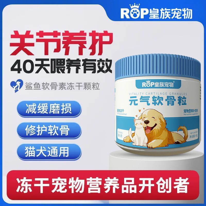 元气软骨粒