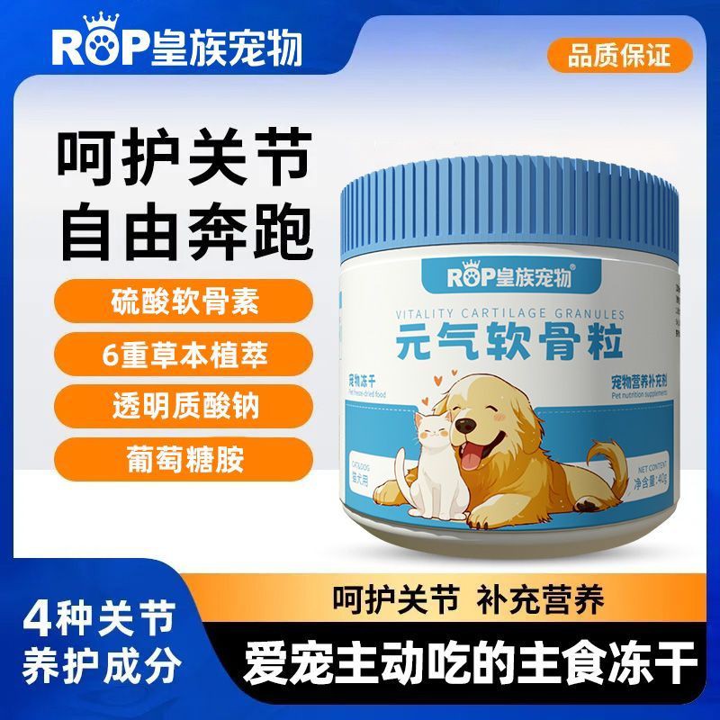 元气软骨粒