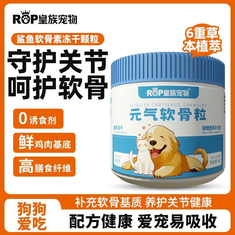 元气软骨粒