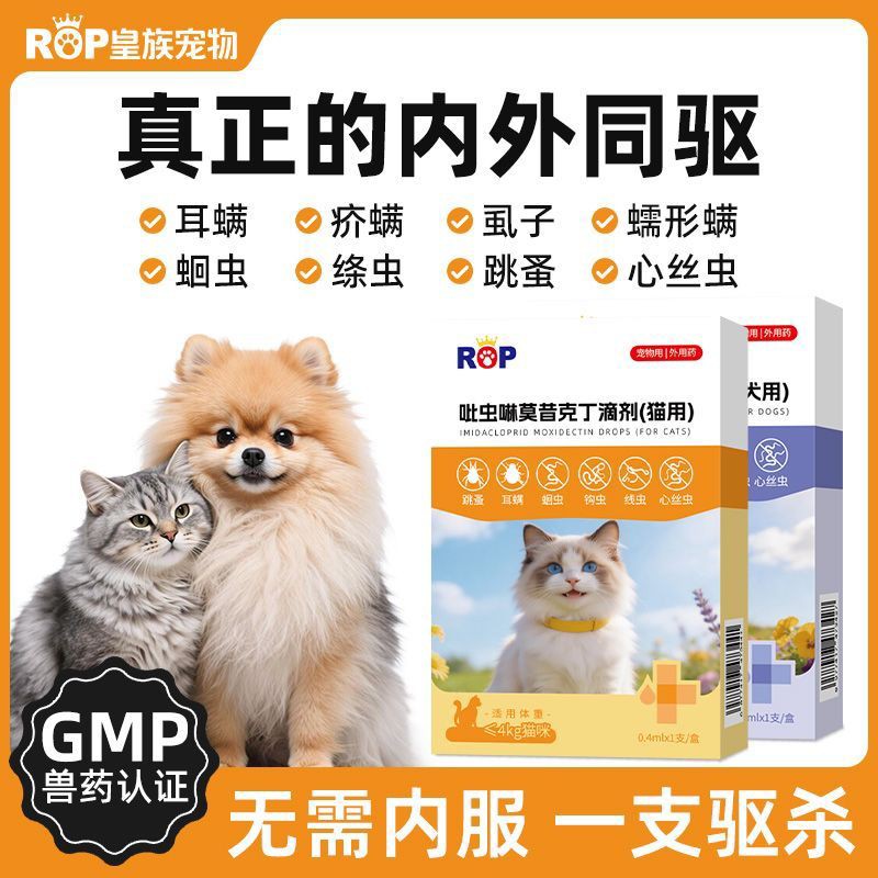 吡虫啉莫昔克丁滴剂