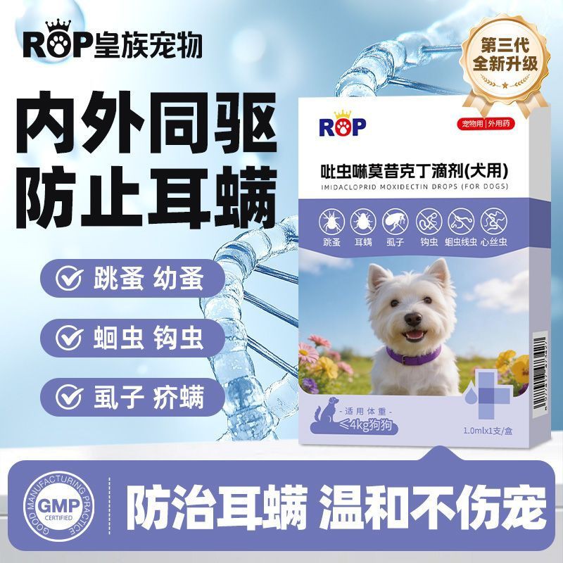 吡虫啉莫昔克丁滴剂