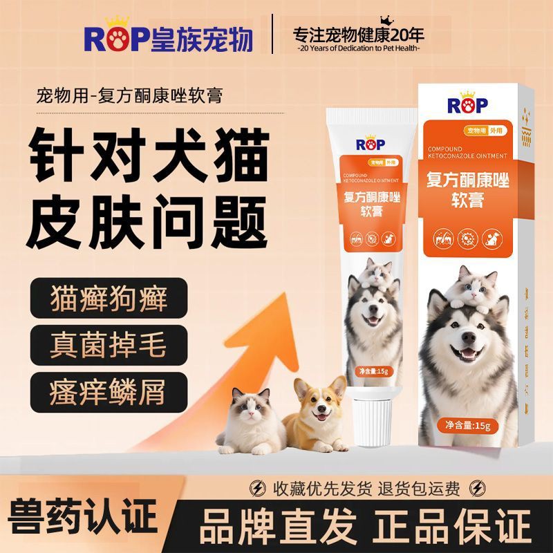复方酮康唑软膏