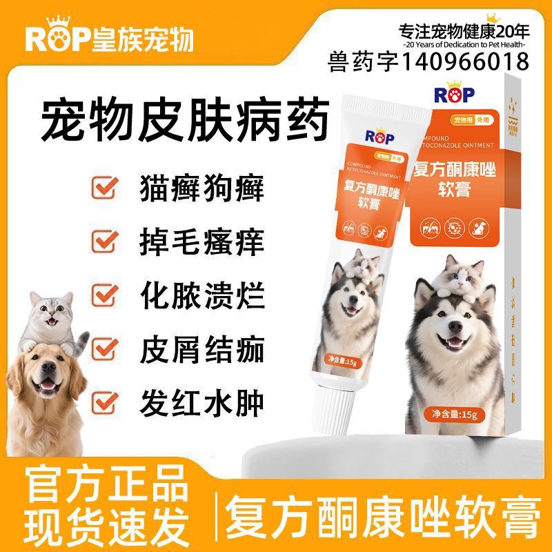 复方酮康唑软膏