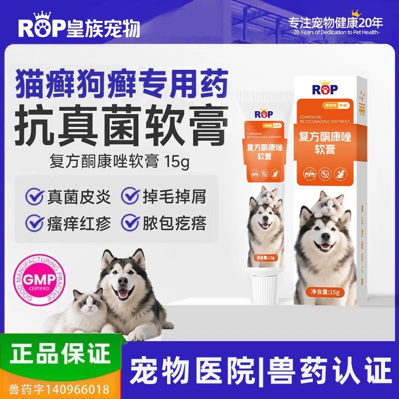 复方酮康唑软膏