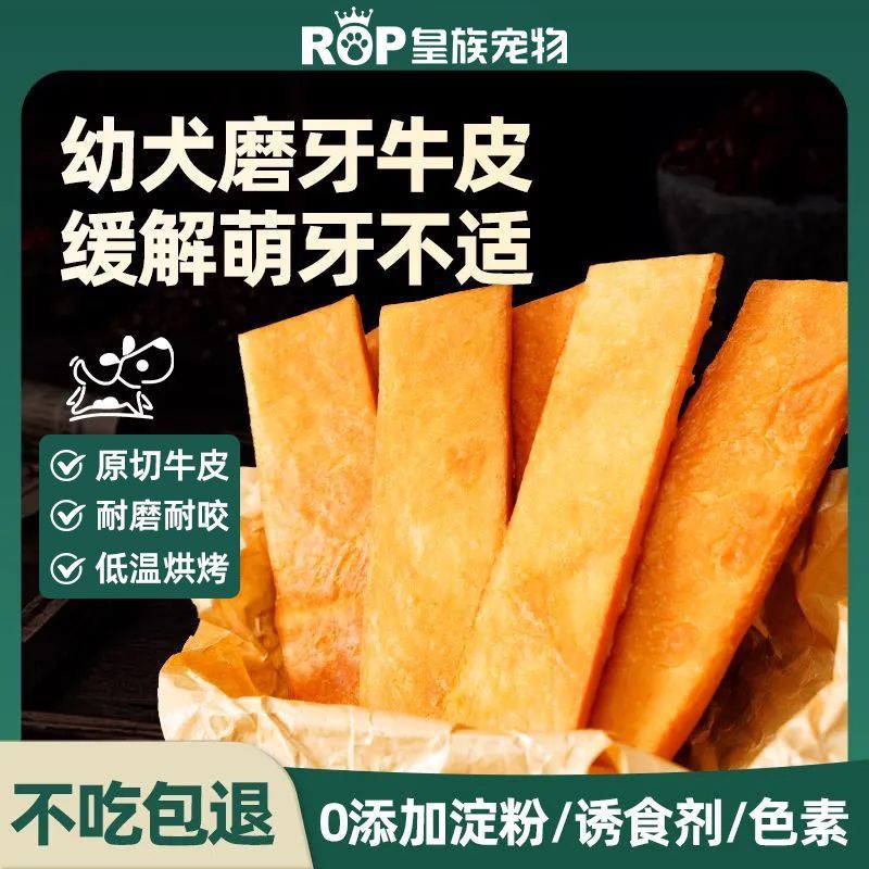 ​风干牛皮