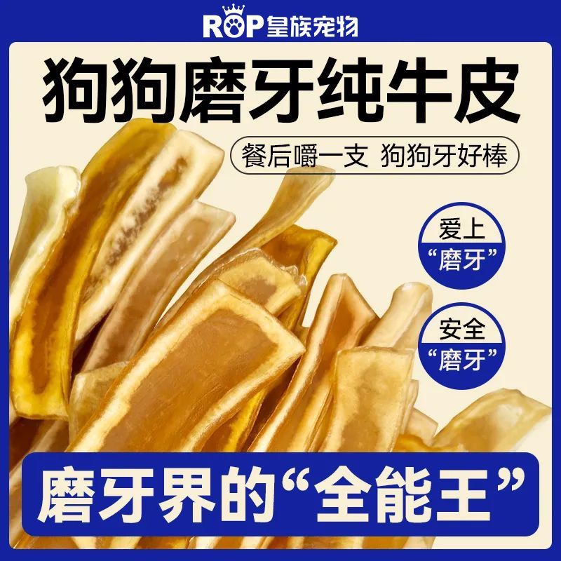 ​风干牛皮