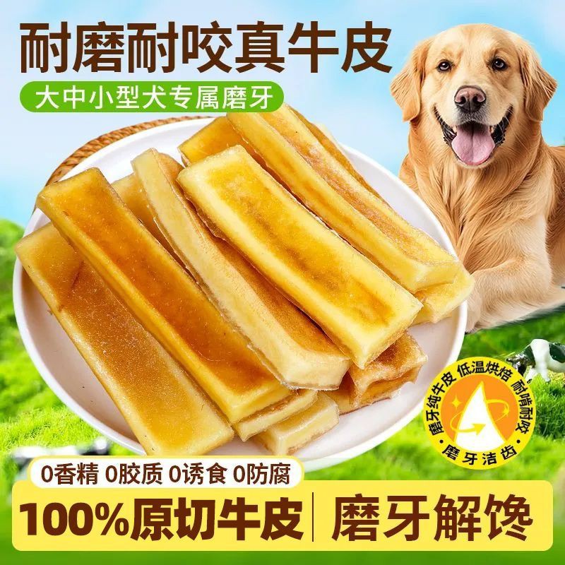 ​风干牛皮