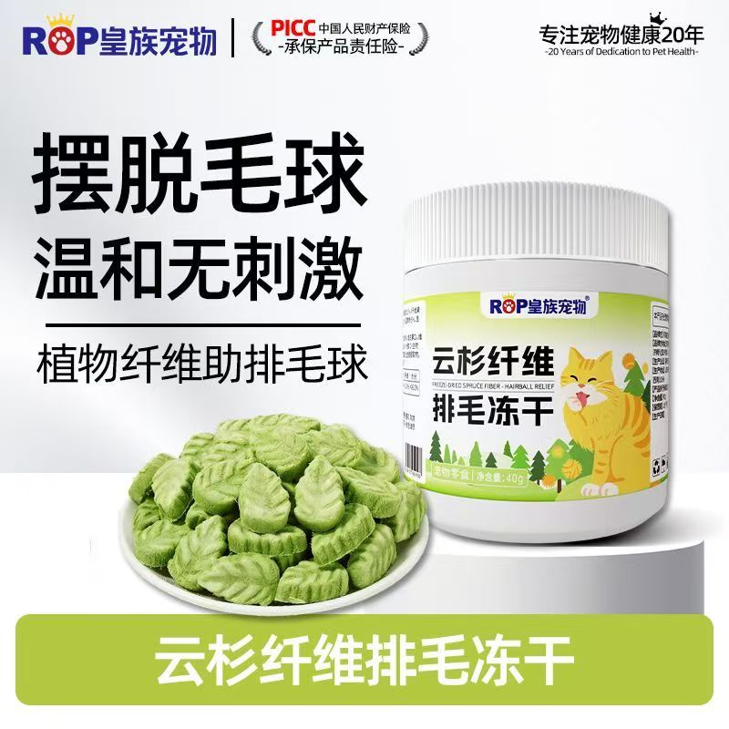 云杉纤维排毛冻干