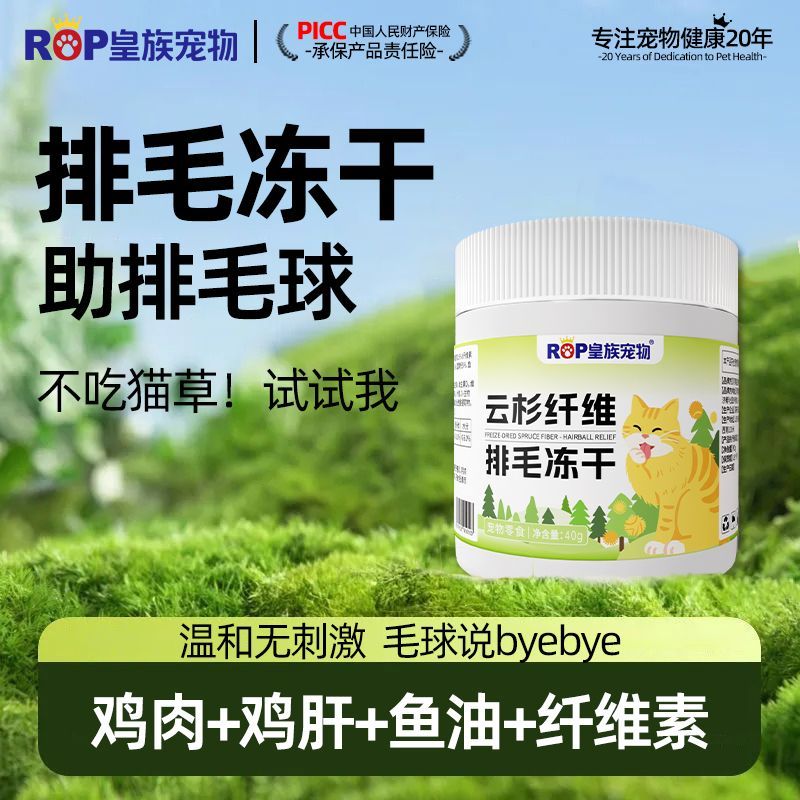 云杉纤维排毛冻干
