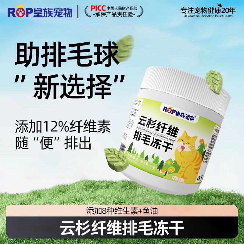 云杉纤维排毛冻干