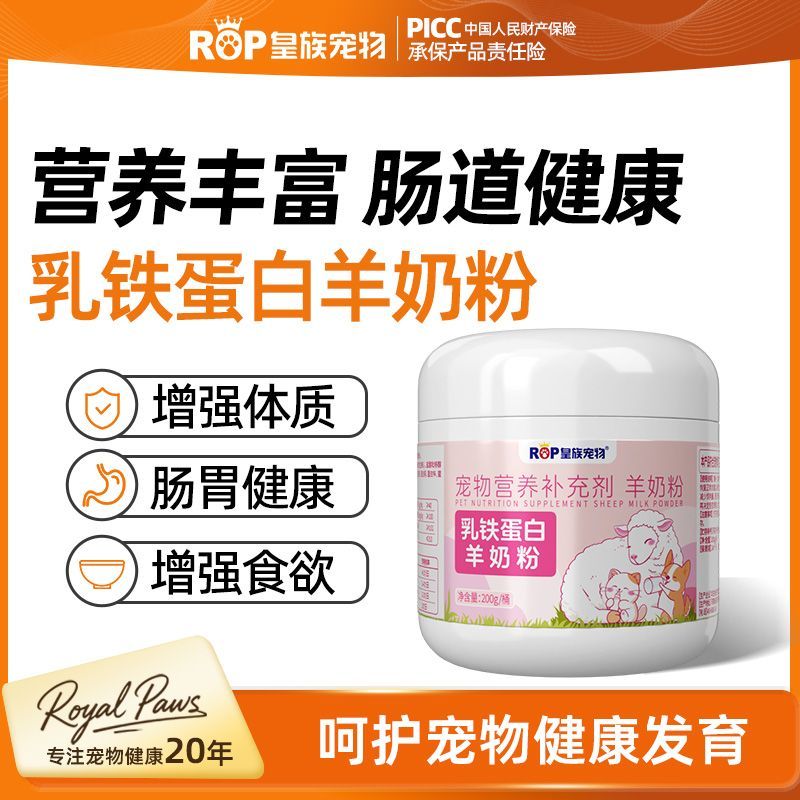 乳铁蛋白羊奶粉(图1)