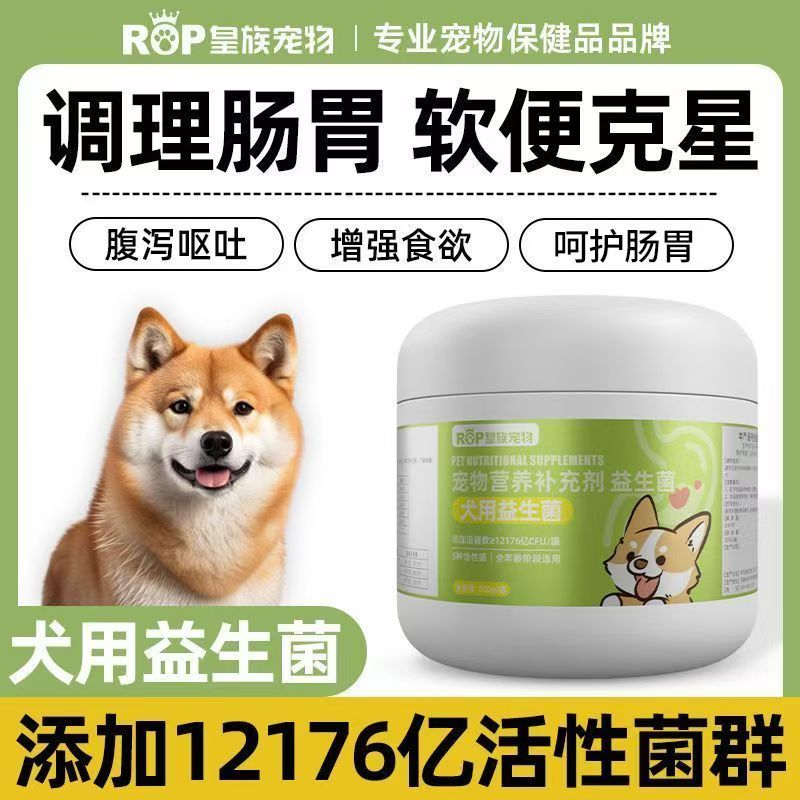 犬用益生菌