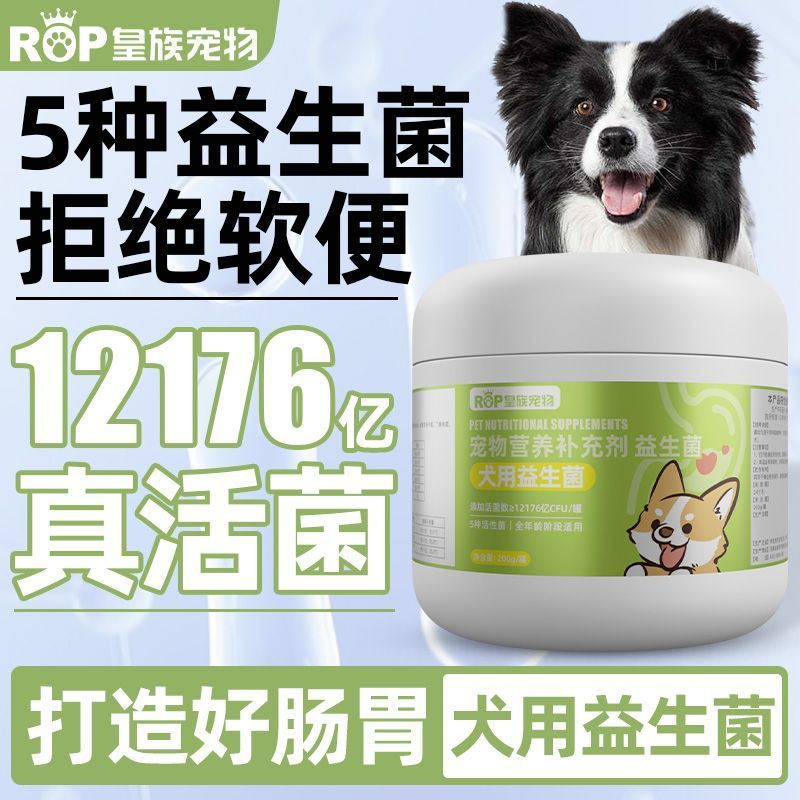 犬用益生菌