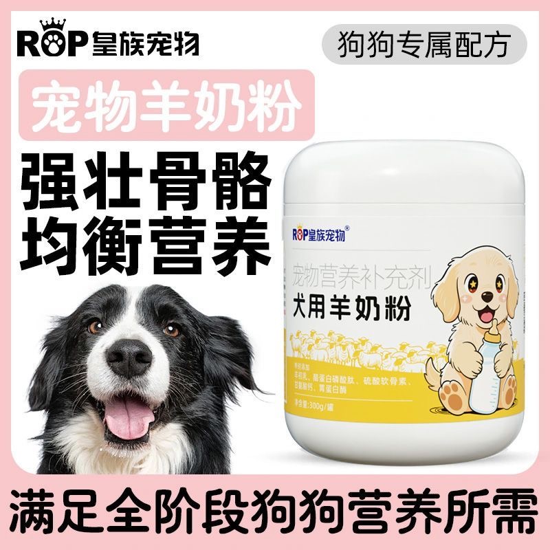 羊奶粉真的能增强免疫力吗?实测推荐皇族宠物款(图2)