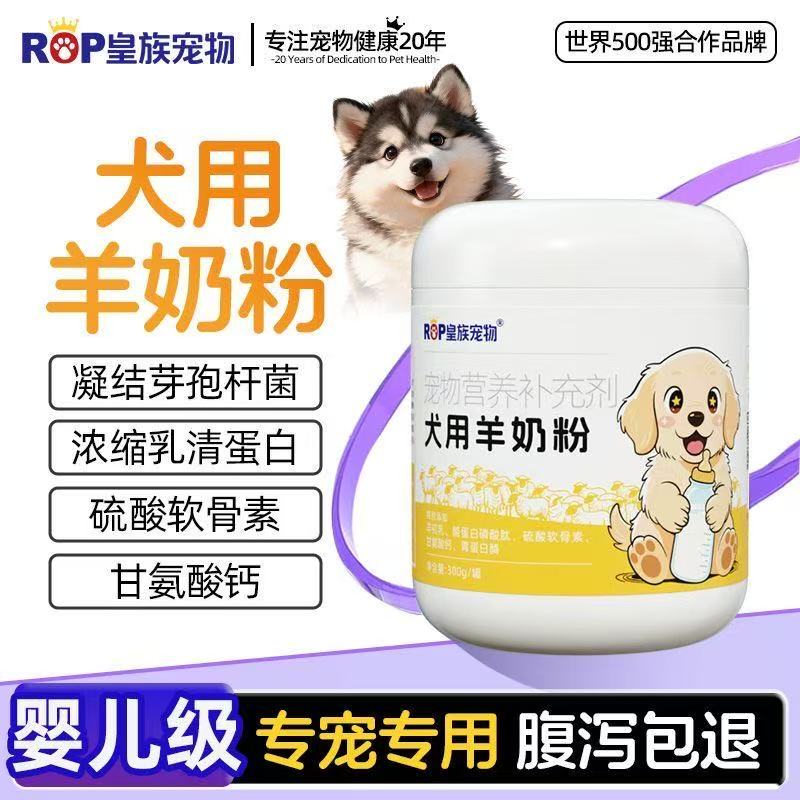皇族宠物羊奶粉怎么样(图2)