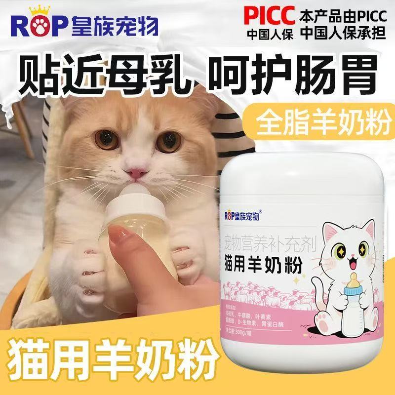 皇族宠物羊奶粉怎么样(图1)