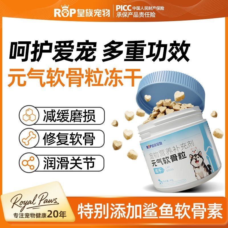 铲屎官必读：狗狗关节咔咔响？元气软骨粒冻干强健骨骼见效快！(图2)