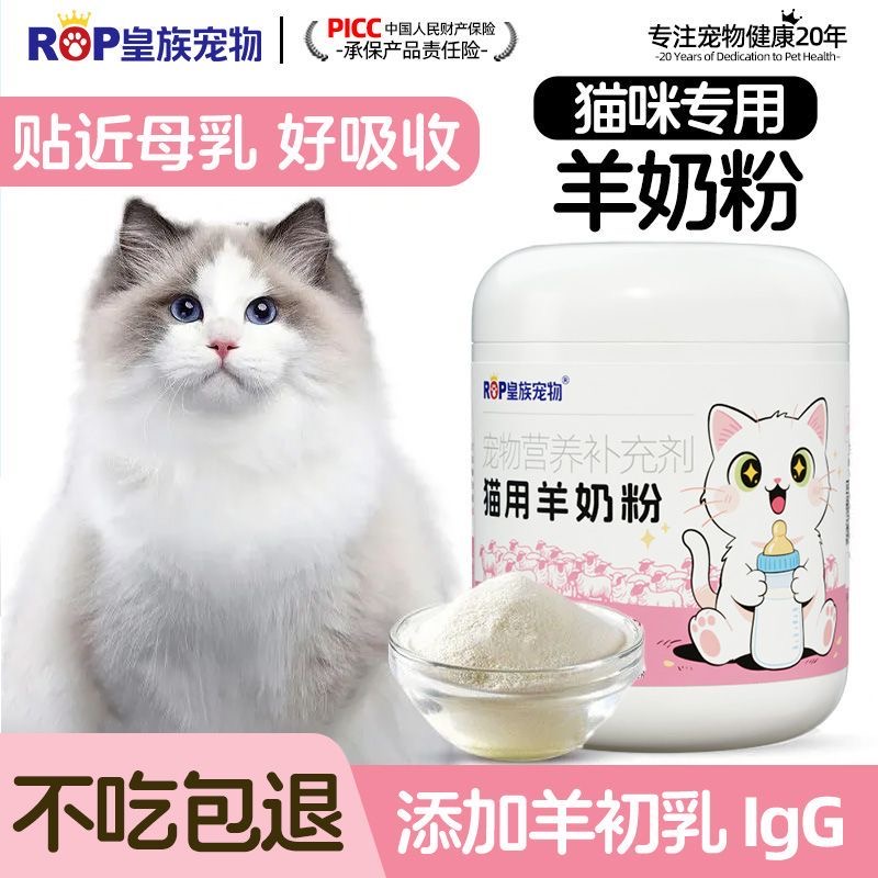  皇族宠物羊奶粉幼猫幼犬成犬猫新生泰迪猫咪营养品猫狗专用羊奶粉
