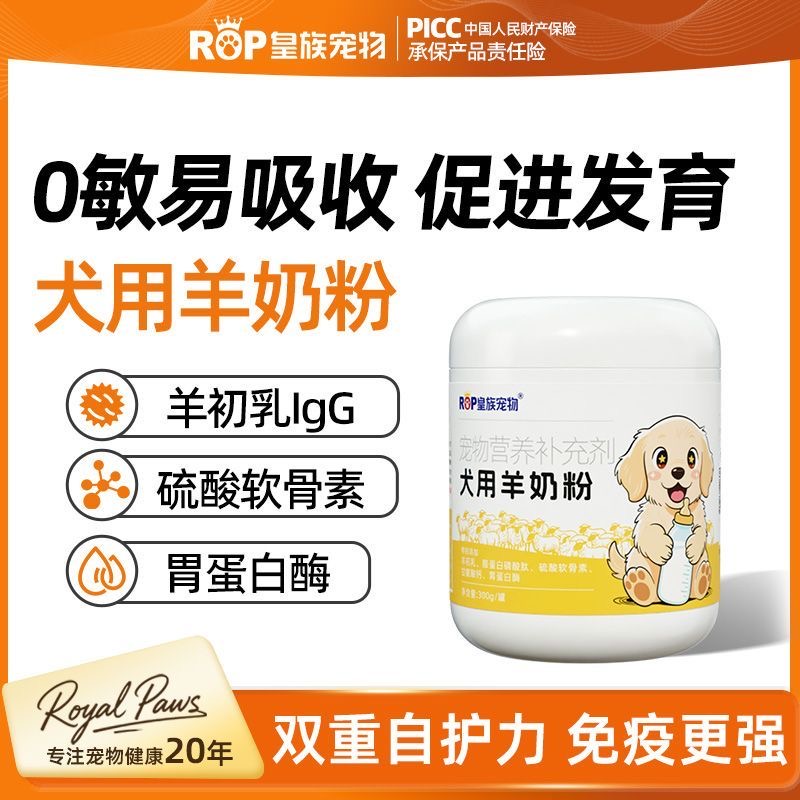  皇族宠物羊奶粉幼猫幼犬成犬猫新生泰迪猫咪营养品猫狗专用羊奶粉