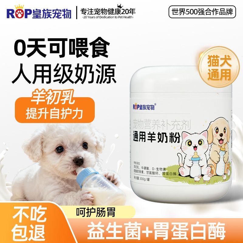  皇族宠物羊奶粉幼猫幼犬成犬猫新生泰迪猫咪营养品猫狗专用羊奶粉