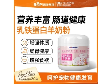 乳铁蛋白羊奶粉